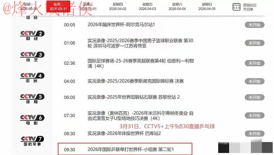 世界杯直播最新地址 世界杯直播最新地址