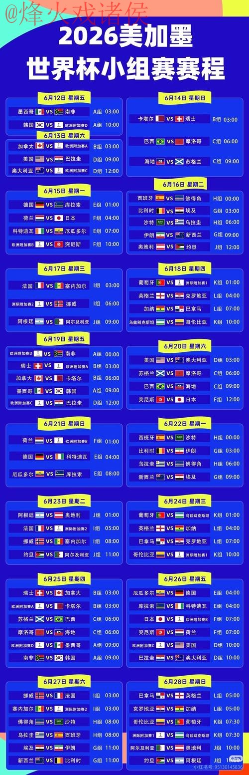 2026世界杯直播官网最新网址 2026世界杯直播官网最新网址