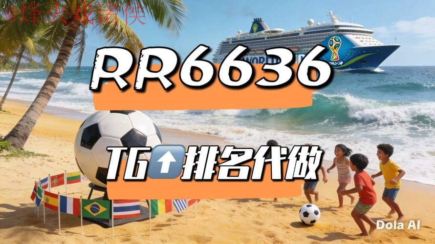 2026世界杯直播热门